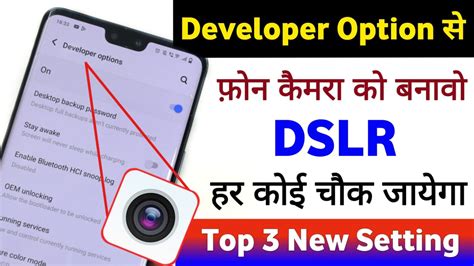 Android Phone Ko Banao DSLR Camera .